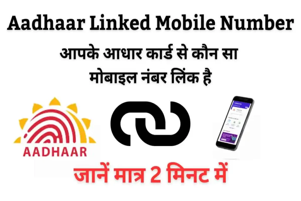 Aadhaar Linked Mobile Number