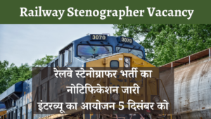 Railway Stenographer Vacancy